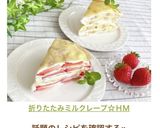 折りたたみミルクレープ☆HM作り方15写真