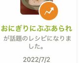 おにぎりにぶぶあられ作り方6写真