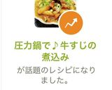 圧力鍋で♪牛すじの煮込み作り方7写真