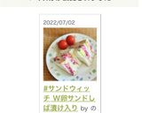 #サンドウィッチ W卵サンドしば漬け入り作り方7写真