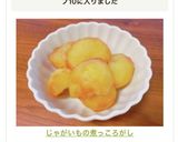 じゃがいもの煮っころがし作り方4写真