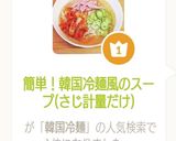 簡単！韓国冷麺風のスープ(さじ計量だけ)作り方3写真
