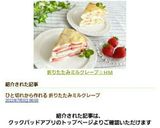 折りたたみミルクレープ☆HM作り方17写真