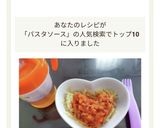離乳食後期〜トマトとツナのパスタソース作り方5写真