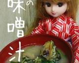 リカちゃん♡にし貝のお味噌汁(白)作り方20写真
