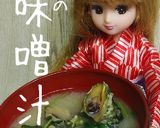 リカちゃん♡にし貝のお味噌汁(白)作り方20写真