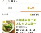 ＊超速＊豚こまとレタスの塩ダレ炒め＊作り方9写真