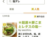 ＊超速＊豚こまとレタスの塩ダレ炒め＊作り方9写真