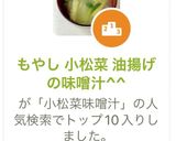 もやし 小松菜 油揚げの味噌汁^^作り方8写真