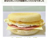 エッグマフィン☆マック風作り方10写真
