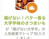 揚げない！バター香る大学芋味のさつまいも作り方11写真