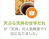 天ぷら天丼の甘辛だれ作り方5写真