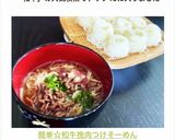 簡単☆和牛挽肉つけそーめん作り方4写真
