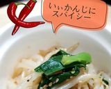 「やみつき辛口」ナムル!作り方3写真