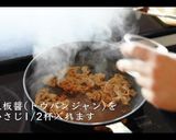 簡単！至高・究極スタミナ丼の作り方作り方13写真