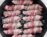 巻き方ひとつでプロの味！ナスのしそ肉巻き作り方16写真
