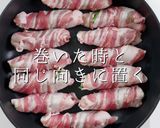 巻き方ひとつでプロの味！ナスのしそ肉巻き作り方13写真