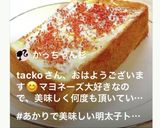 あかりで○すぐ出来る明太子風トースト作り方52写真