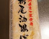 ネギ味噌ハサミ揚げ焼き作り方1写真