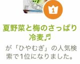 夏野菜と梅のさっぱり冷麦♬作り方5写真