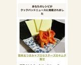 簡単おつまみ＊プロセスチーズのキムチ乗せ作り方5写真
