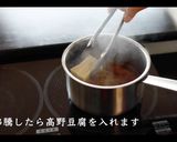 プロの高野豆腐卵とじの作り方作り方13写真