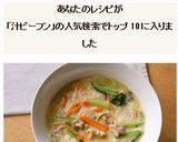 牛乳で簡単♪あったか白湯風汁ビーフン作り方6写真