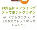 お弁当に＊フライドポテトでポテトグラタン作り方8写真