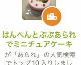 はんぺんとぶぶあられでミニチュアケーキ作り方10写真