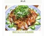 簡単でおいしい本格棒棒鶏作り方6写真
