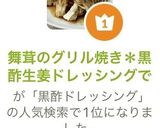 舞茸のグリル焼き*黒酢生姜ドレッシングで作り方6写真
