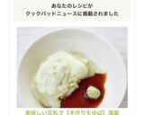 美味しい豆乳で【手作り生ゆば】湯葉作り方7写真
