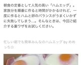 忙しい朝でも簡単みんなのハムエッグ作り方7写真