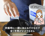 枝豆と梅おかかの混ぜごはん（酵素ごはん）作り方1写真
