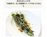 簡単シンプルな【甘とうがらしのグリル】作り方4写真