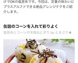 塩昆布とコーンの洋風おにぎり作り方7写真