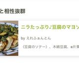 ニラたっぷり♪豆腐のマヨソテー作り方10写真
