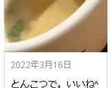 あの出汁で！？ワンタンスープ♪作り方3写真