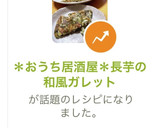 ＊おうち居酒屋＊長芋の和風ガレット作り方9写真