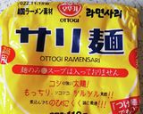 サリ麺でカレーラーメン作り方2写真
