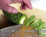 【激ウマ注意】ゴーヤ嫌い克服！「肉詰め」作り方2写真