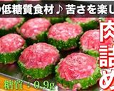 【激ウマ注意】ゴーヤ嫌い克服！「肉詰め」作り方14写真