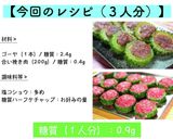 【激ウマ注意】ゴーヤ嫌い克服！「肉詰め」作り方12写真
