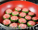 【激ウマ注意】ゴーヤ嫌い克服！「肉詰め」作り方9写真