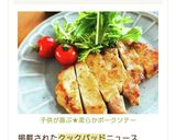 子供が喜ぶ★柔らかポークソテー作り方12写真