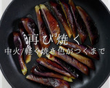 とろっとろナスの煮浸し おろしポン酢作り方16写真