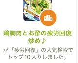 鶏胸肉とお酢の疲労回復炒め♪作り方7写真