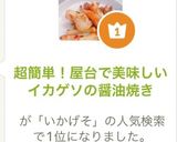 超簡単！屋台で美味しいイカゲソの醤油焼き作り方5写真