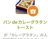 パンdeカレーグラタントースト作り方11写真