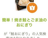 簡単！焼き鮭とごま油のおにぎり作り方8写真